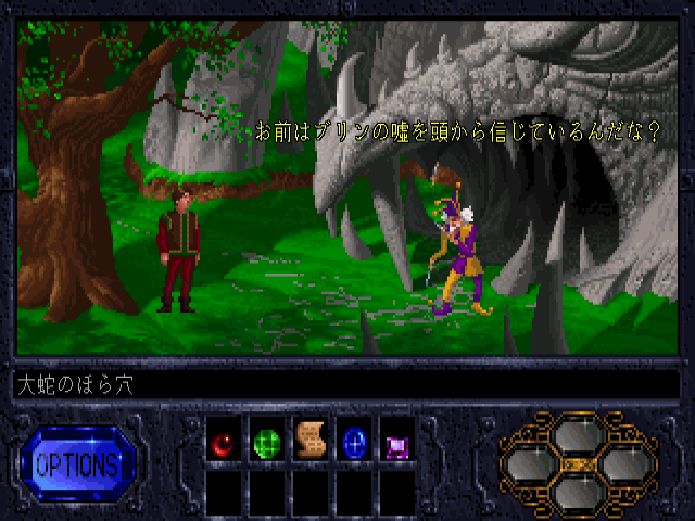 The Legend of Kyrandia (PC-98/Japanese)